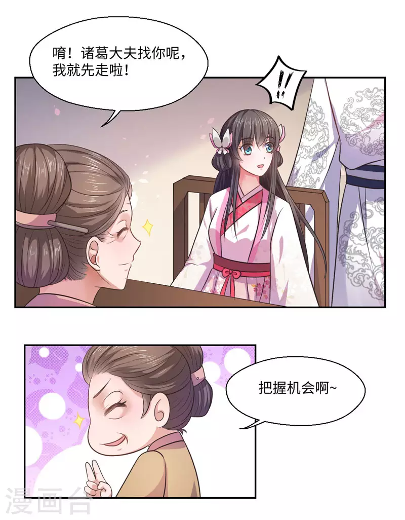 《重生医妃很痴情》第29话 坐堂大夫 第25页