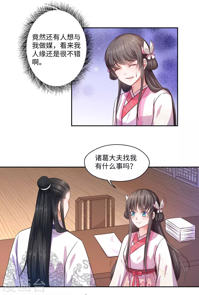《重生医妃很痴情》第29话 坐堂大夫 第26页