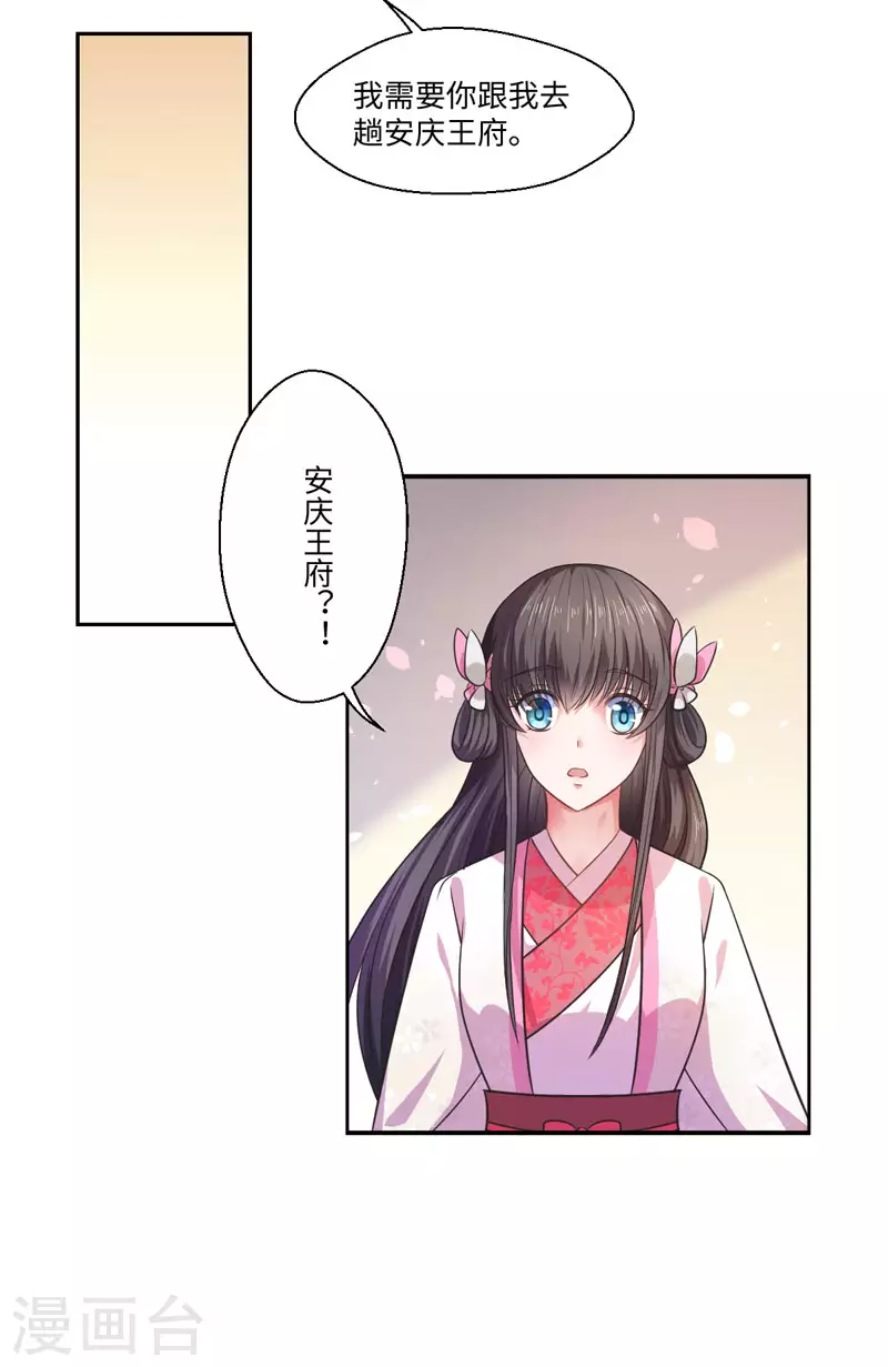 《重生医妃很痴情》第29话 坐堂大夫 第27页