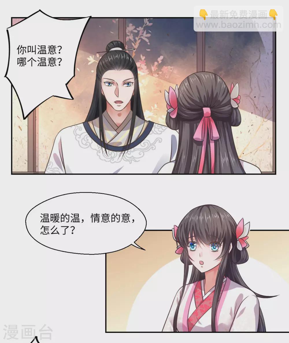 《重生医妃很痴情》第29话 坐堂大夫 第2页