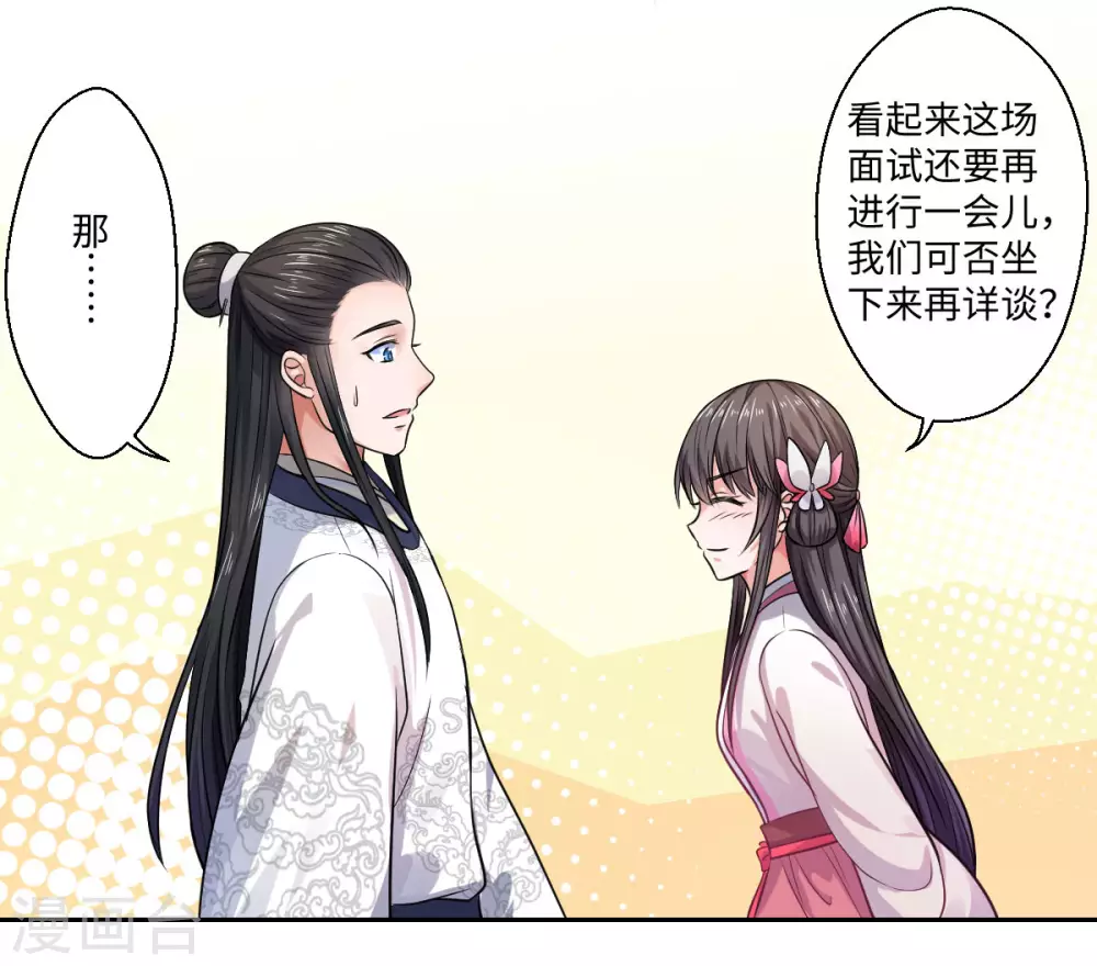 《重生医妃很痴情》第29话 坐堂大夫 第6页