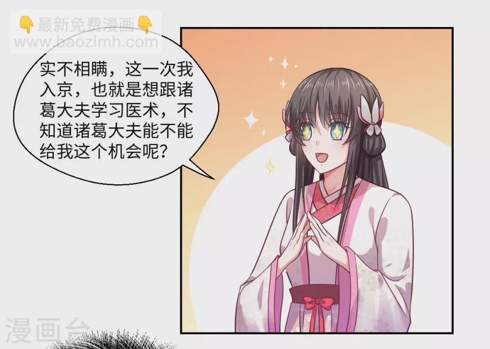 《重生医妃很痴情》第29话 坐堂大夫 第9页