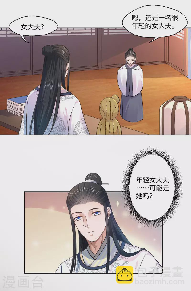 《重生医妃很痴情》第28话 我叫温意 第10页