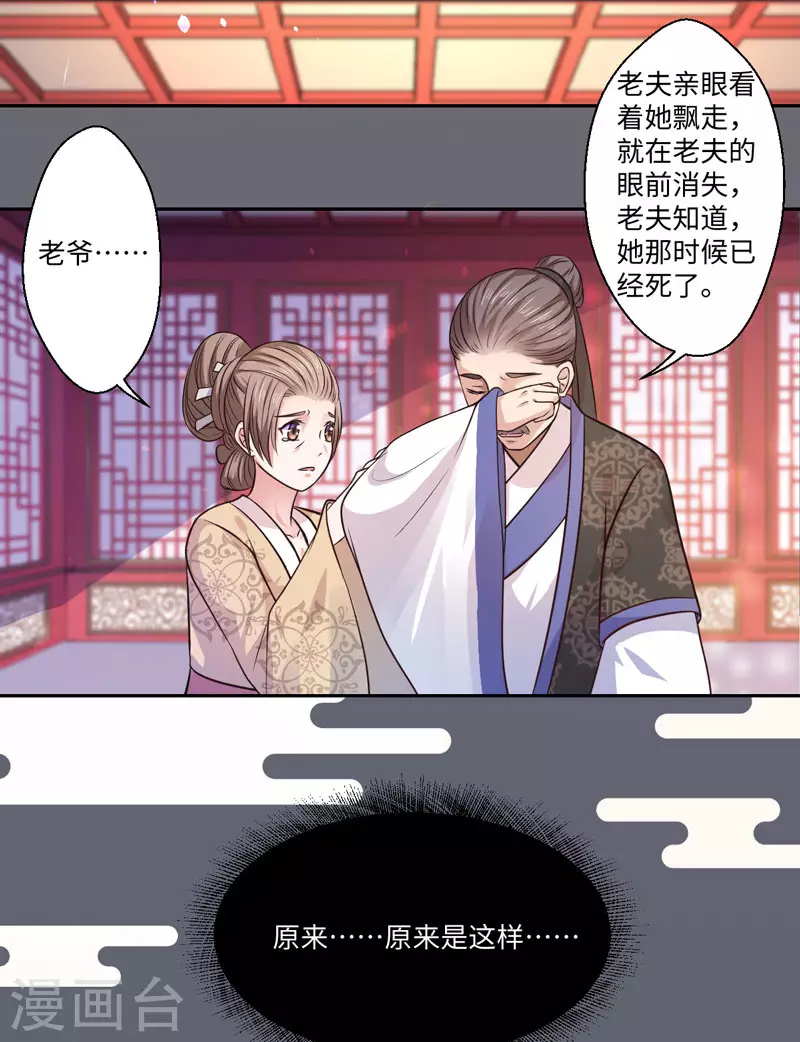 《重生医妃很痴情》第28话 我叫温意 第14页