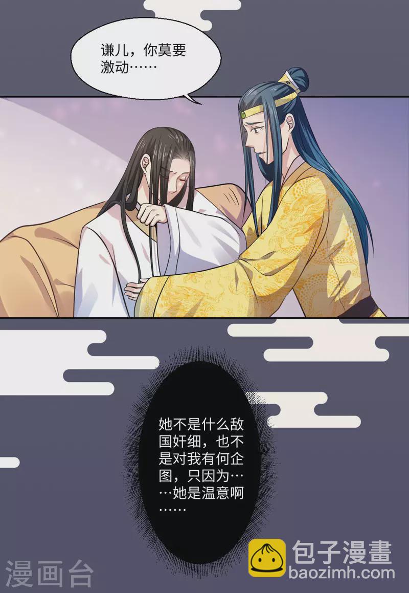 《重生医妃很痴情》第28话 我叫温意 第16页