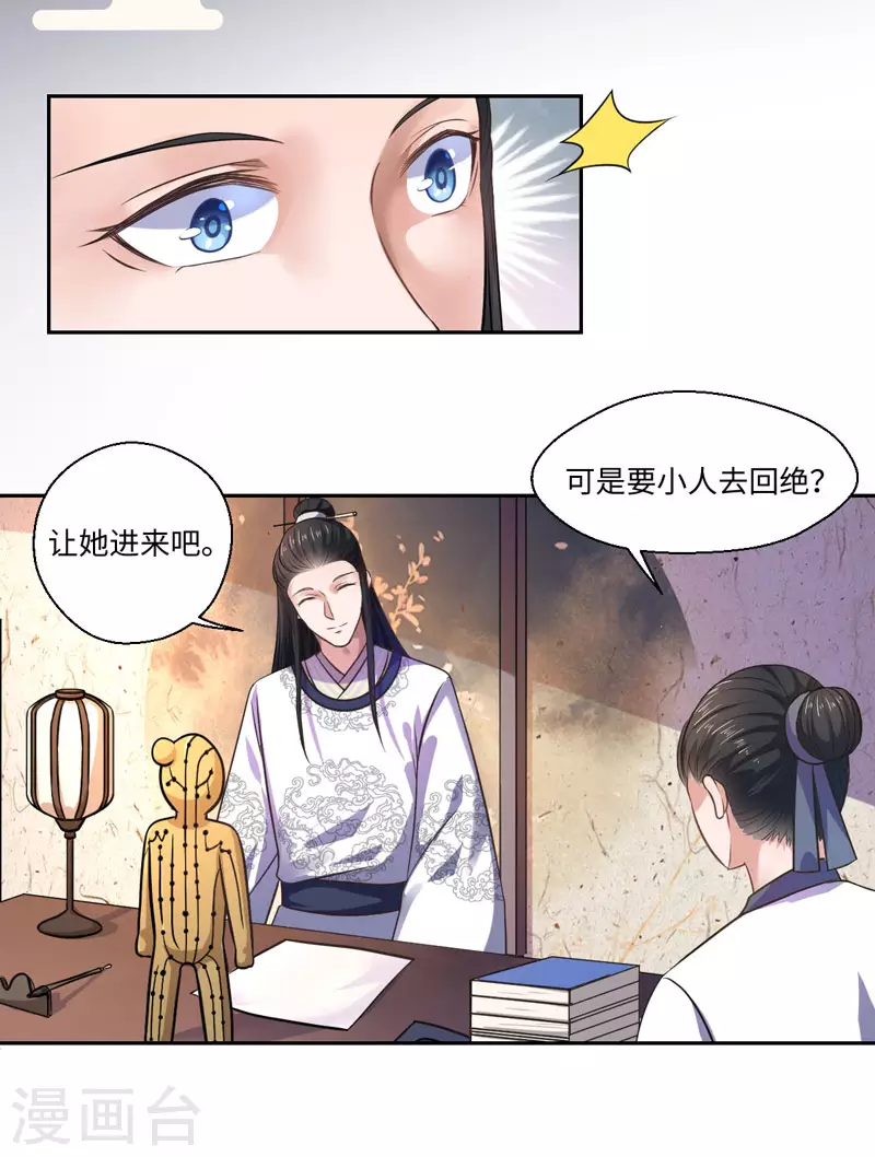 《重生医妃很痴情》第28话 我叫温意 第18页