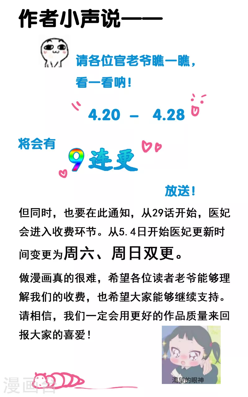 《重生医妃很痴情》第28话 我叫温意 第24页