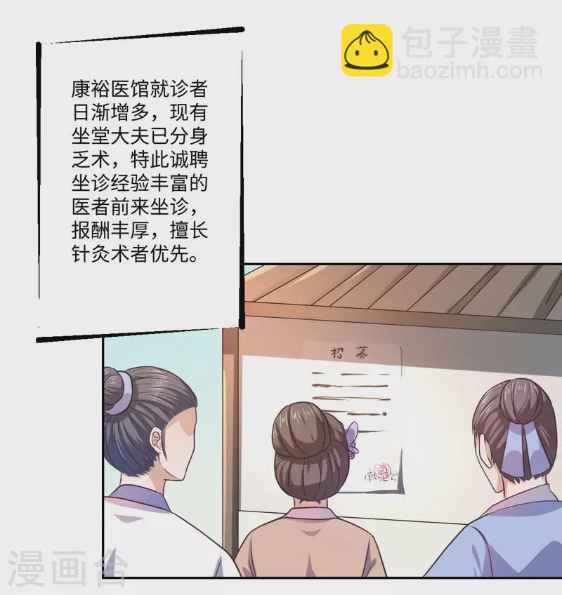 《重生医妃很痴情》第28话 我叫温意 第3页