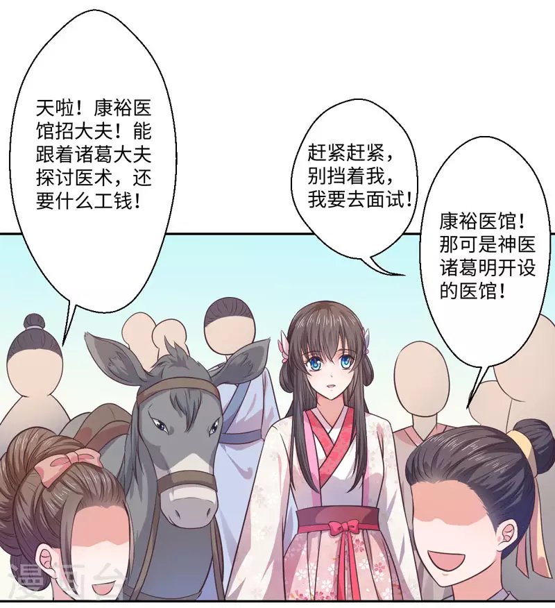 《重生医妃很痴情》第28话 我叫温意 第4页