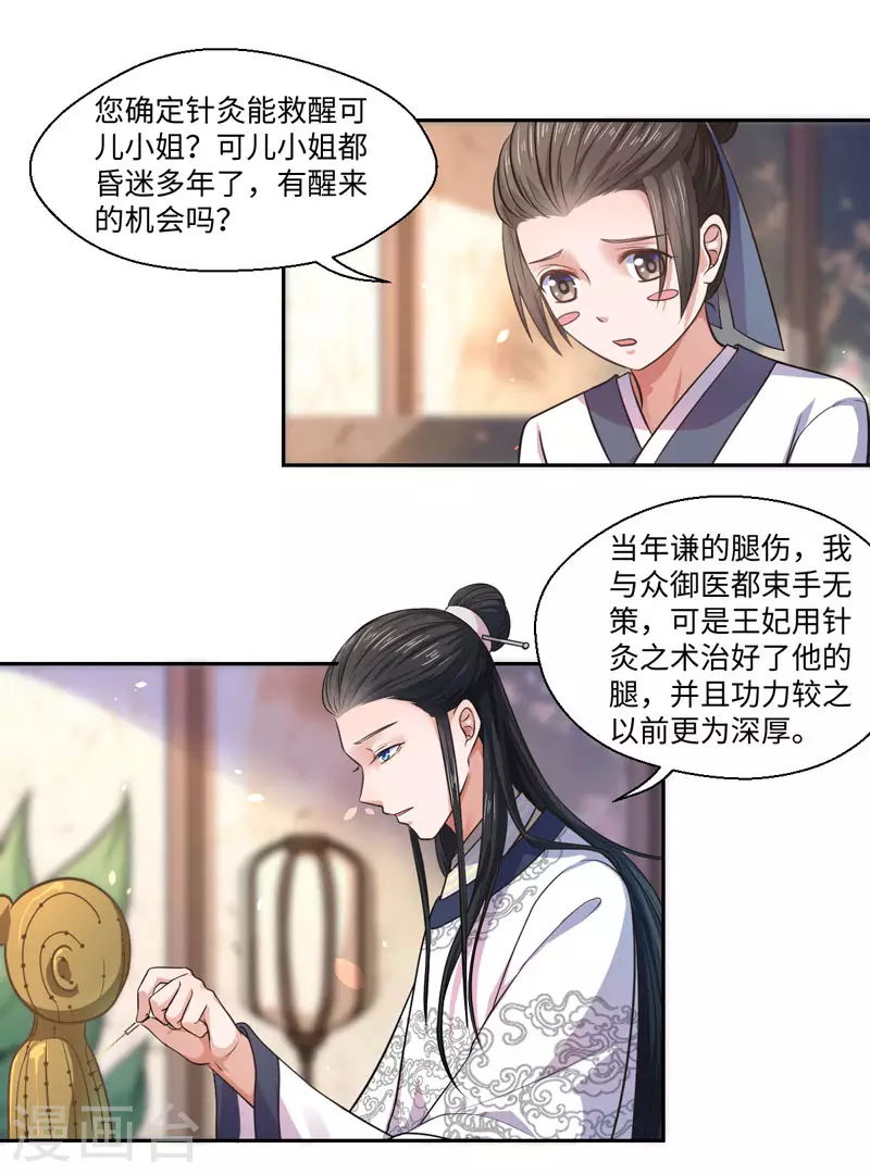 《重生医妃很痴情》第28话 我叫温意 第8页