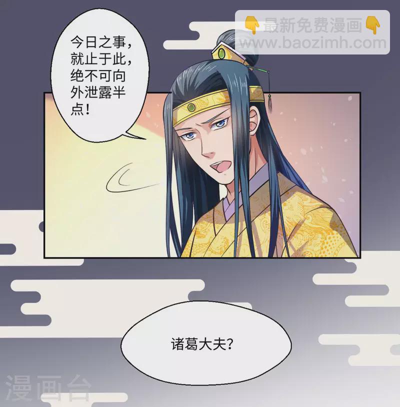 《重生医妃很痴情》第28话 我叫温意 第17页