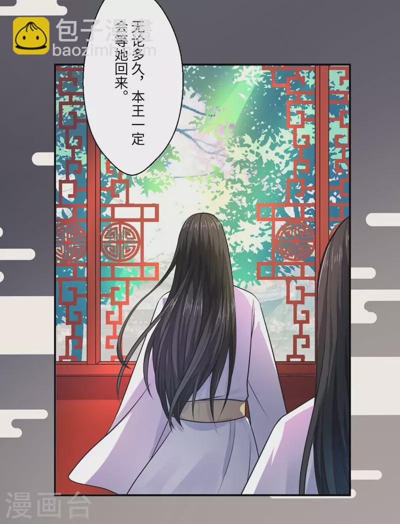 《重生医妃很痴情》第28话 我叫温意 第20页
