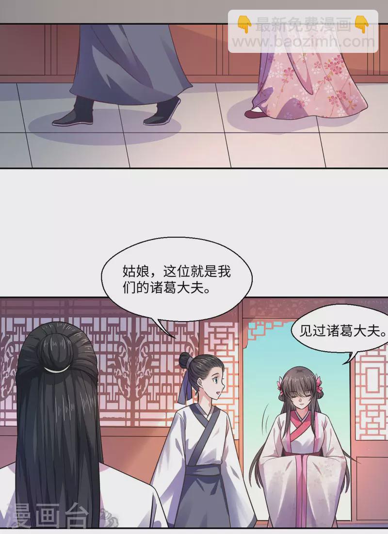 《重生医妃很痴情》第28话 我叫温意 第21页