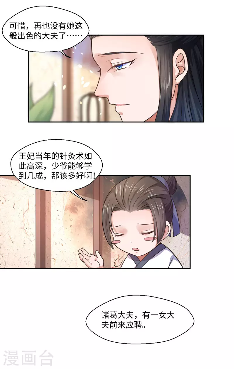 《重生医妃很痴情》第28话 我叫温意 第9页