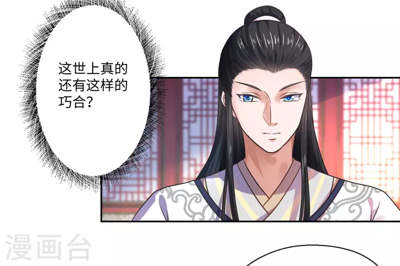 《重生医妃很痴情》第30话 宋云谦遇刺 第23页