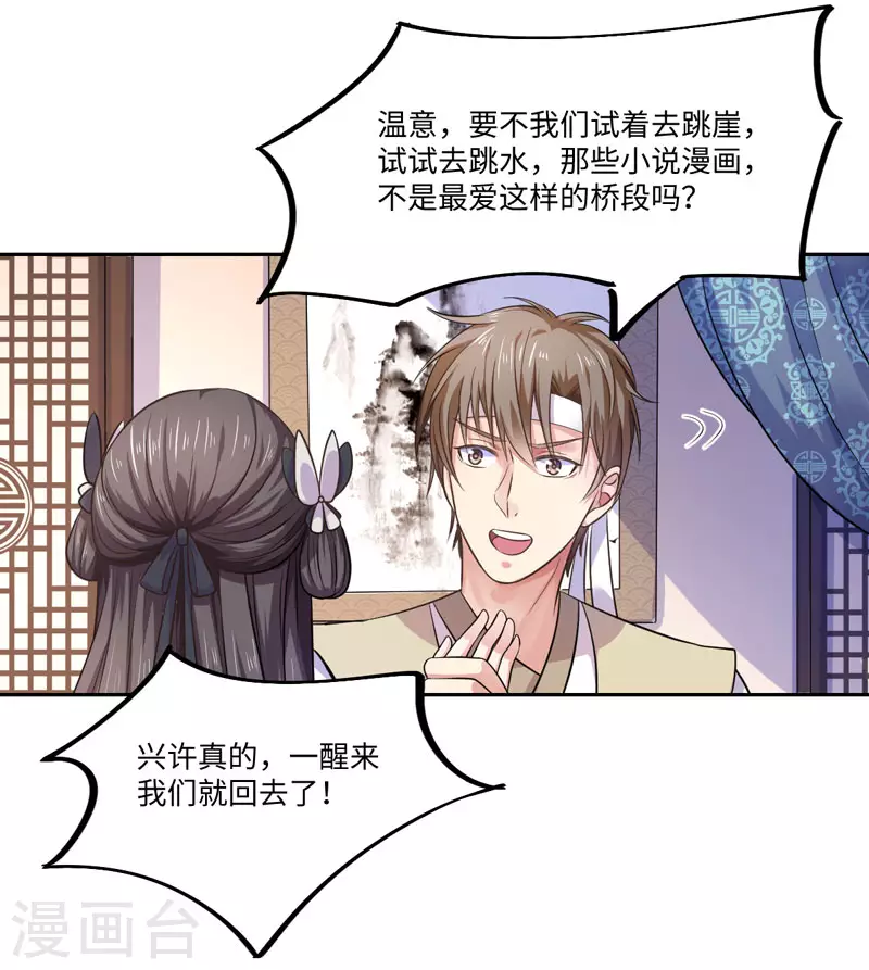 《重生医妃很痴情》第32话 正确的穿越教程 第13页