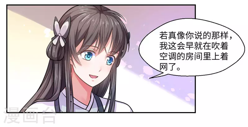 《重生医妃很痴情》第32话 正确的穿越教程 第14页