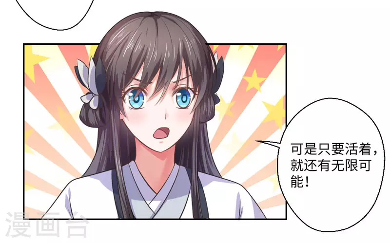 《重生医妃很痴情》第32话 正确的穿越教程 第16页