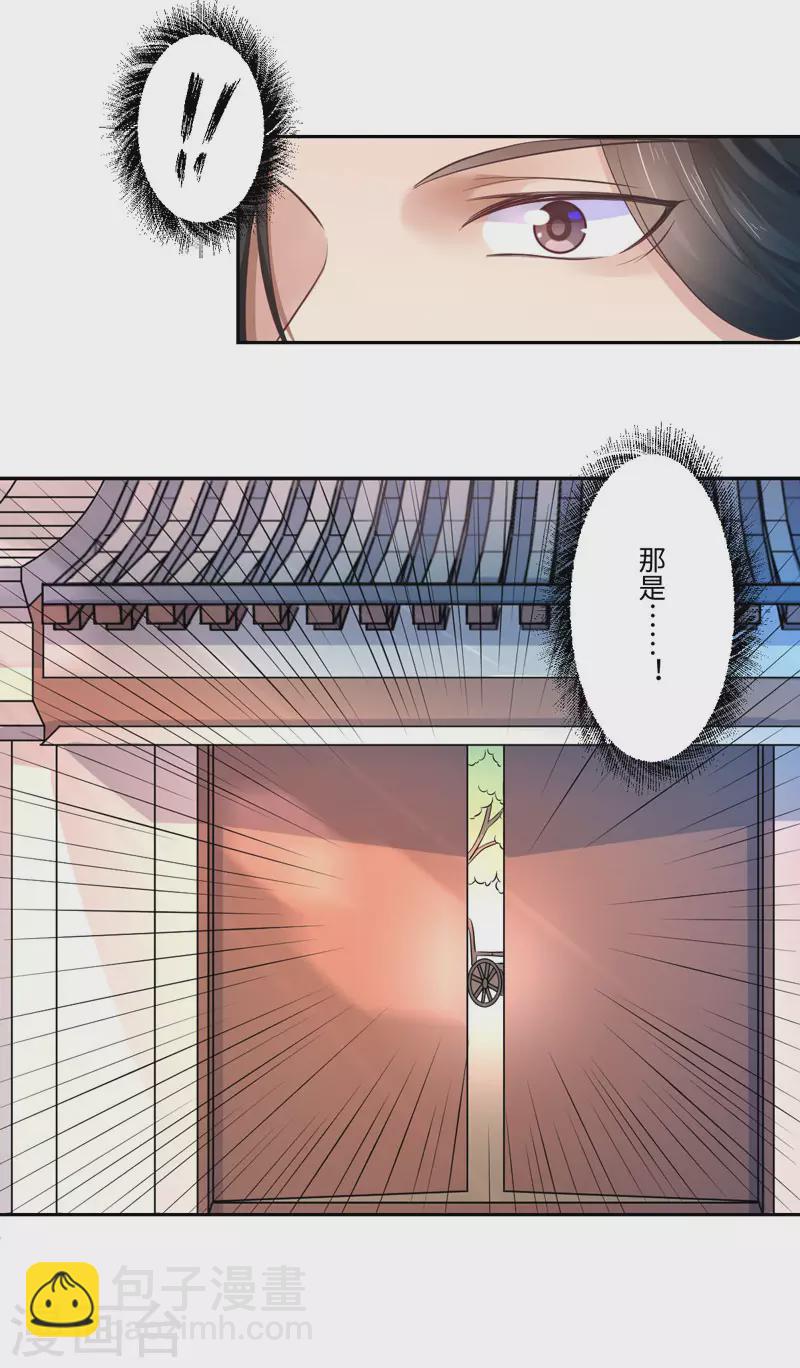 《重生医妃很痴情》第32话 正确的穿越教程 第26页