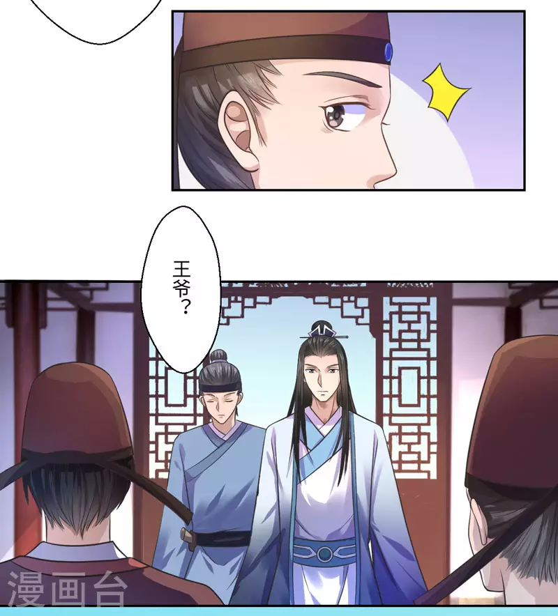 《重生医妃很痴情》第32话 正确的穿越教程 第9页