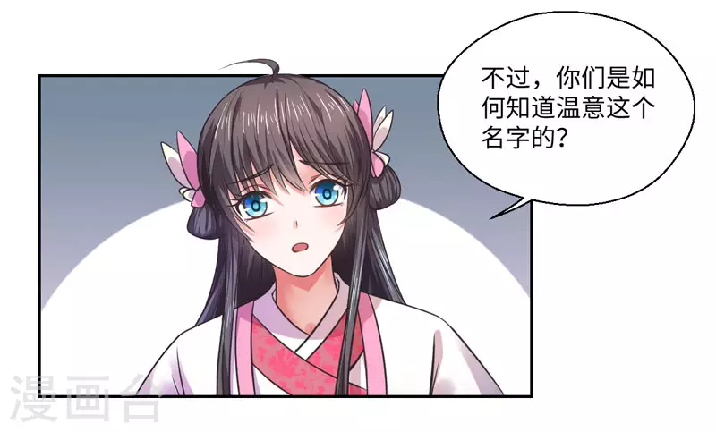 《重生医妃很痴情》第34话 终于相认 第18页
