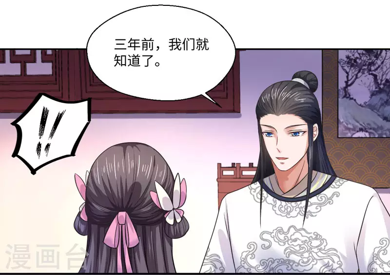 《重生医妃很痴情》第34话 终于相认 第19页