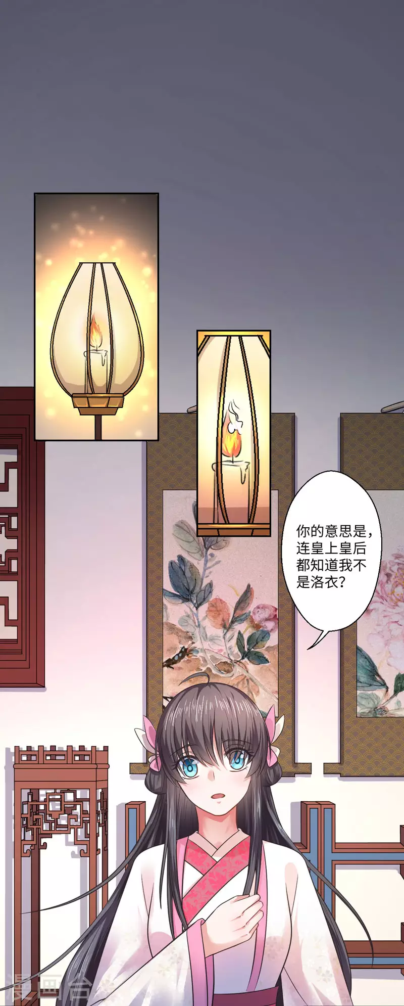 《重生医妃很痴情》第34话 终于相认 第20页
