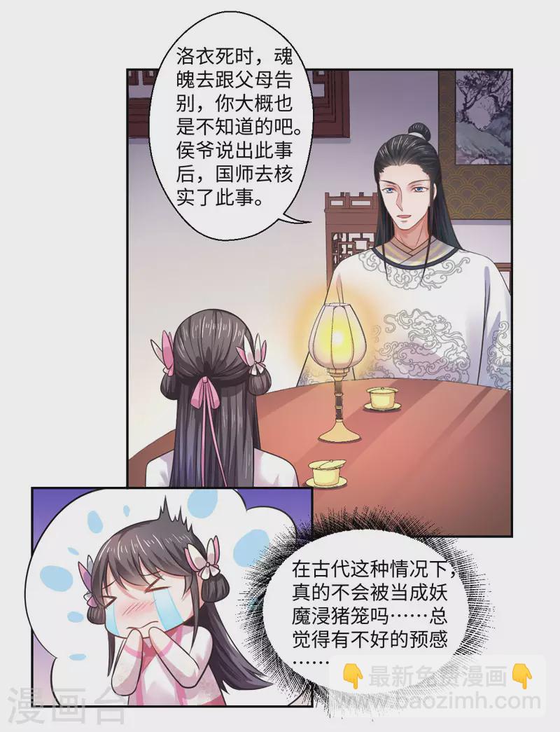 《重生医妃很痴情》第34话 终于相认 第21页