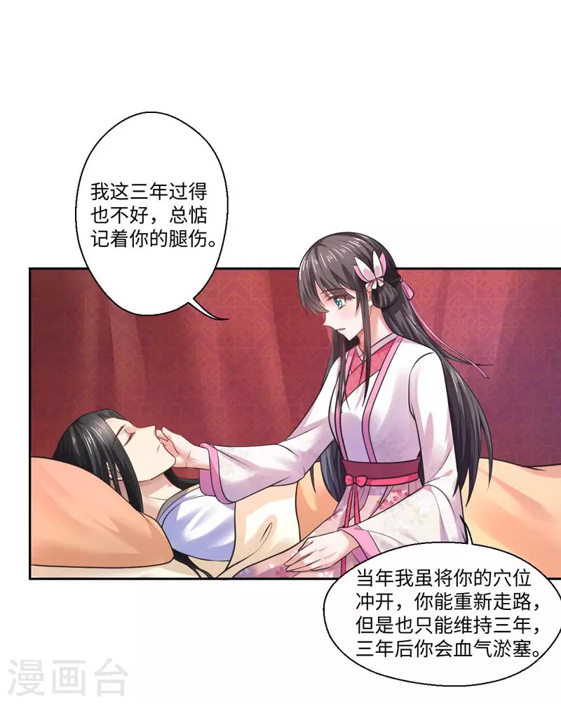 《重生医妃很痴情》第34话 终于相认 第23页