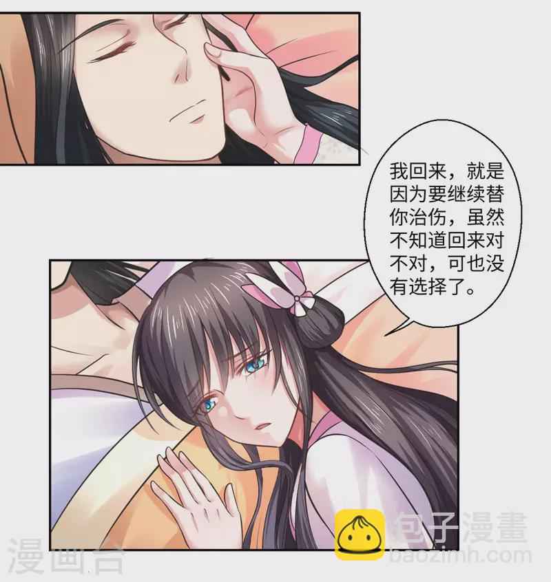 《重生医妃很痴情》第34话 终于相认 第24页