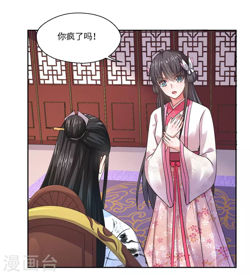 《重生医妃很痴情》第34话 终于相认 第3页