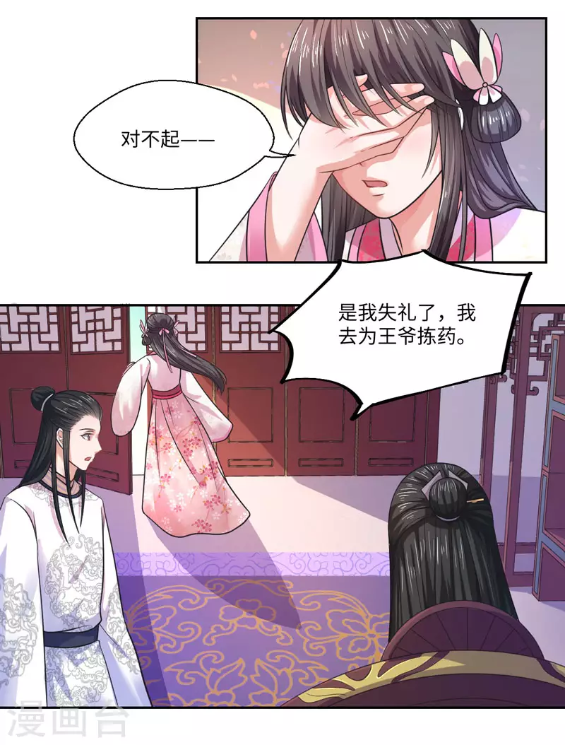 《重生医妃很痴情》第34话 终于相认 第4页