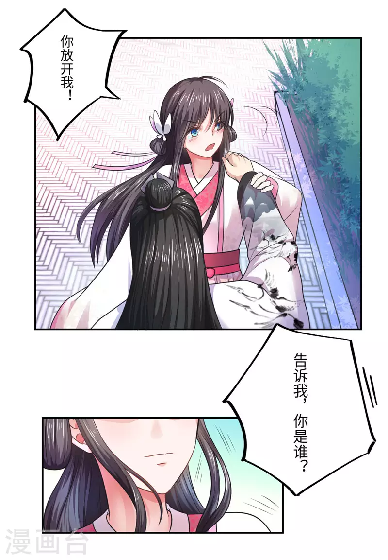 《重生医妃很痴情》第34话 终于相认 第7页