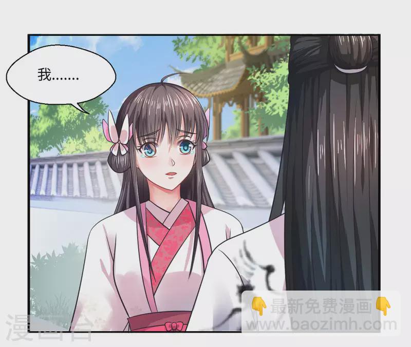 《重生医妃很痴情》第34话 终于相认 第8页