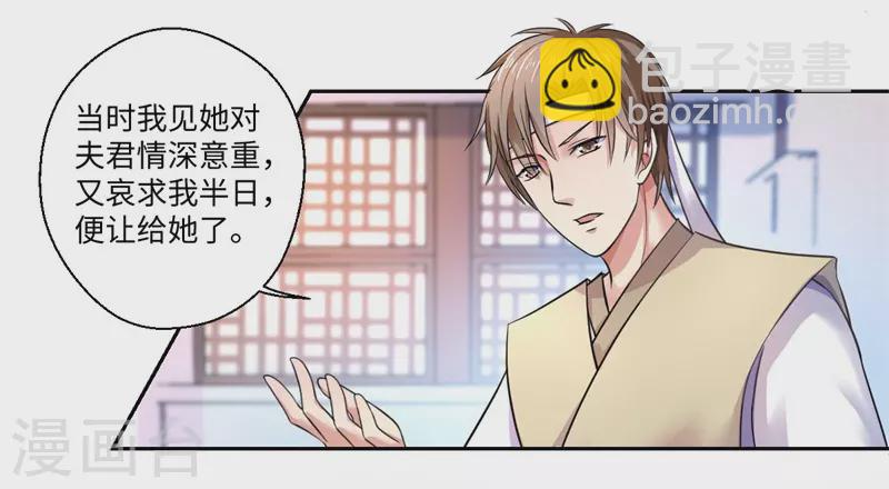 《重生医妃很痴情》第33话 老朱我们结婚吧 第10页