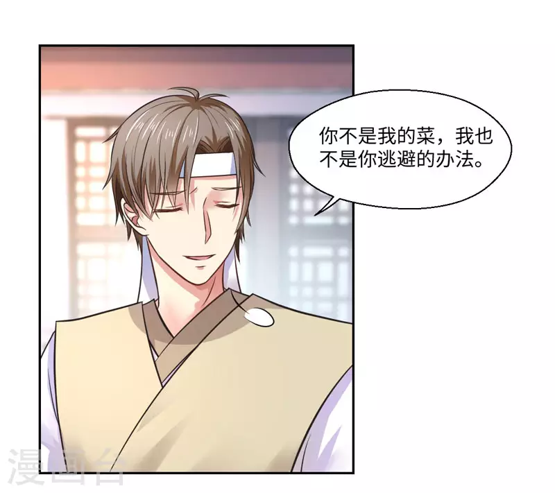 《重生医妃很痴情》第33话 老朱我们结婚吧 第16页