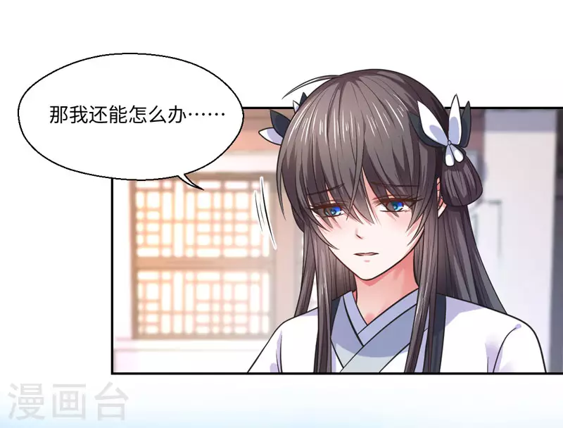 《重生医妃很痴情》第33话 老朱我们结婚吧 第17页