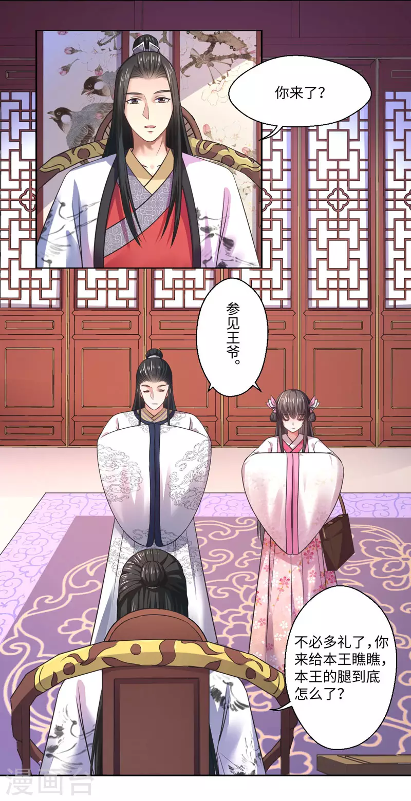 《重生医妃很痴情》第33话 老朱我们结婚吧 第26页