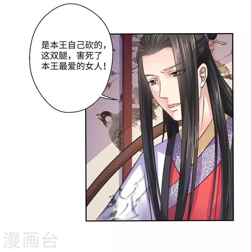 《重生医妃很痴情》第33话 老朱我们结婚吧 第29页