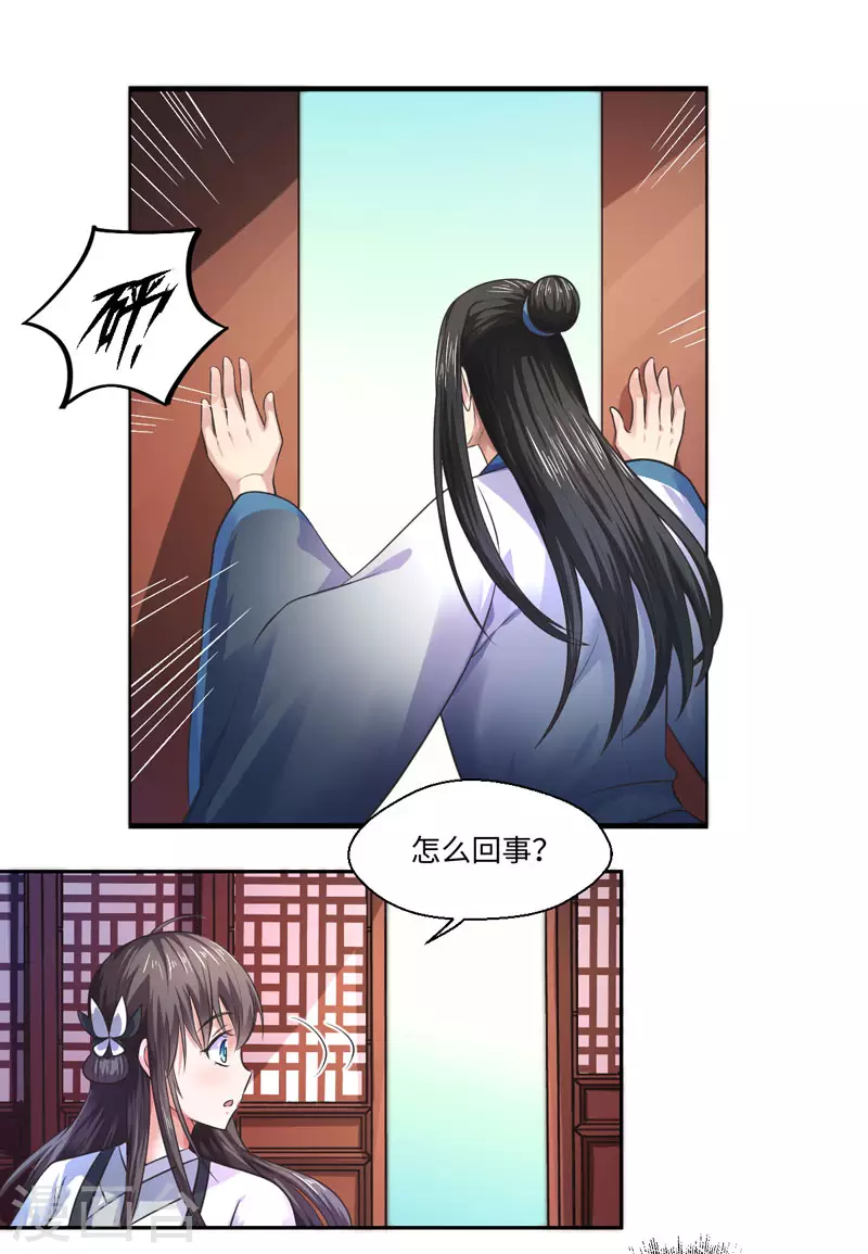 《重生医妃很痴情》第33话 老朱我们结婚吧 第2页