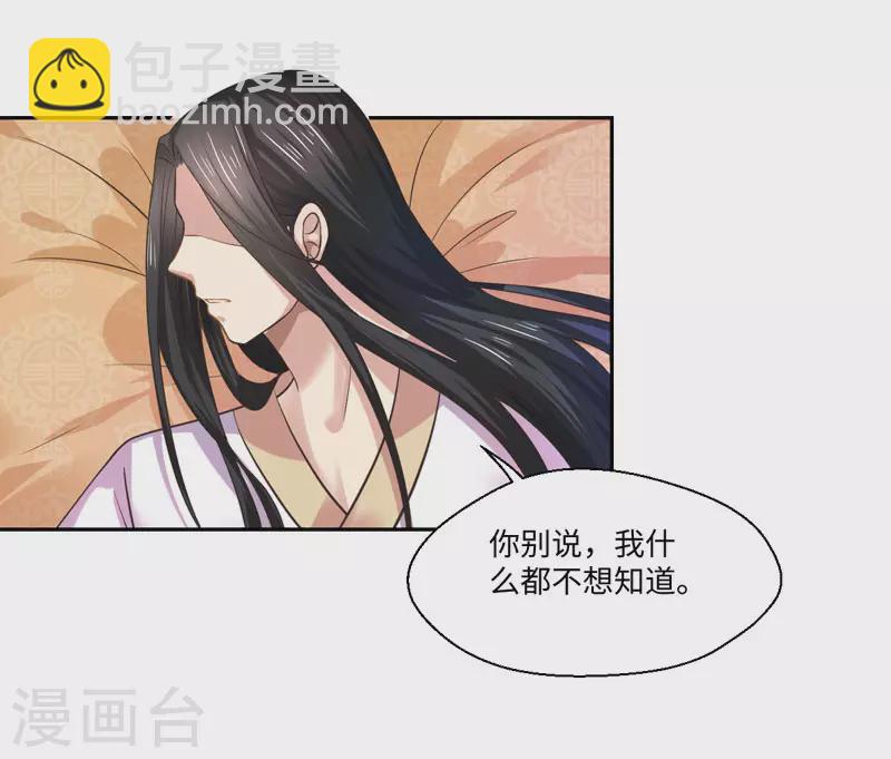 《重生医妃很痴情》第35话 愿坦诚是我妻 第10页