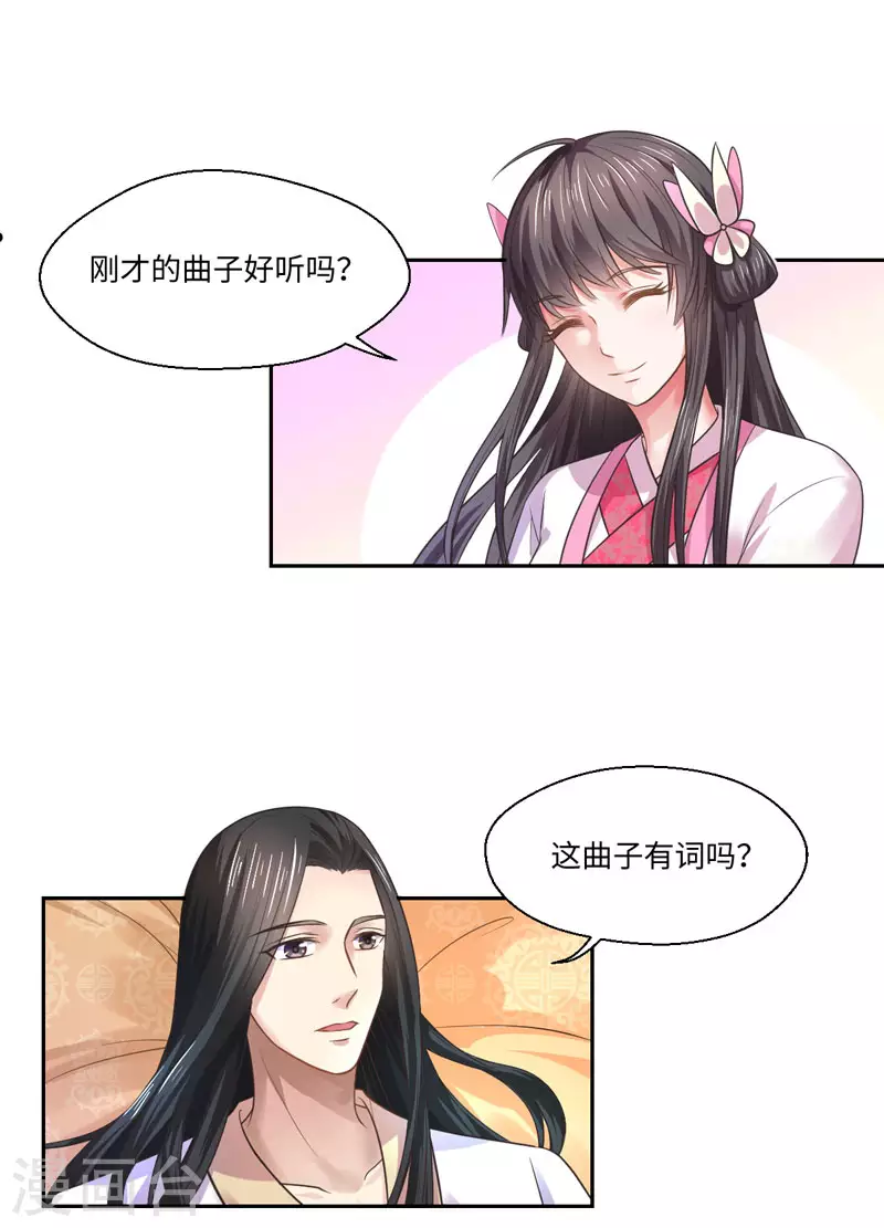 《重生医妃很痴情》第35话 愿坦诚是我妻 第12页
