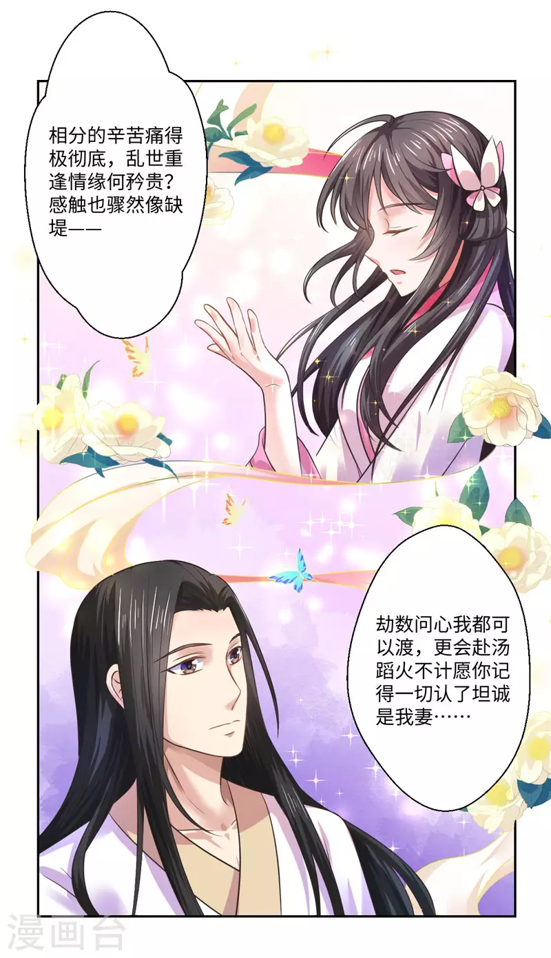 《重生医妃很痴情》第35话 愿坦诚是我妻 第13页