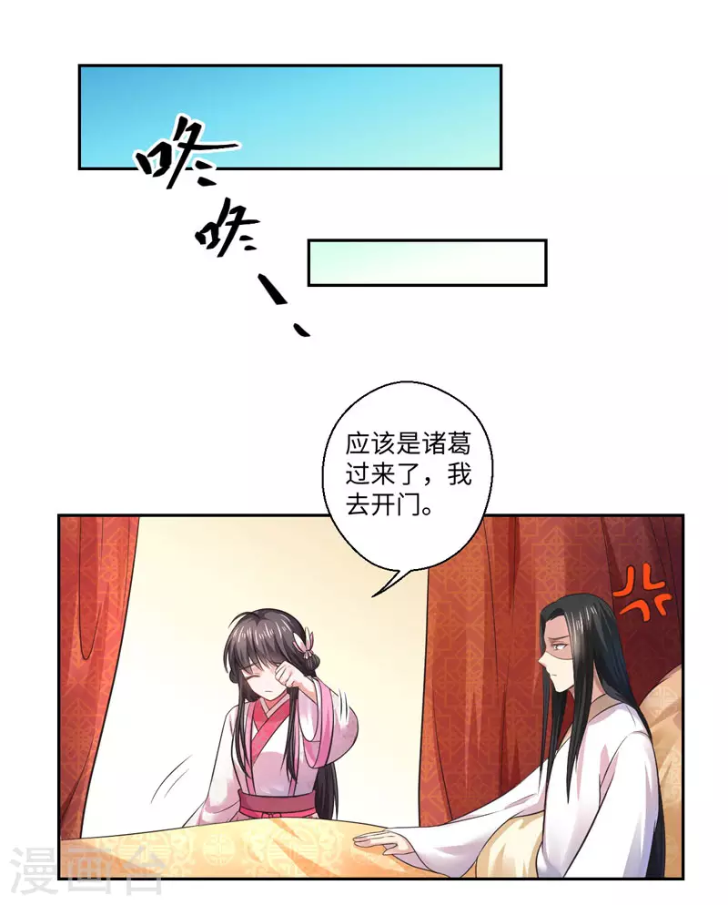 《重生医妃很痴情》第35话 愿坦诚是我妻 第19页