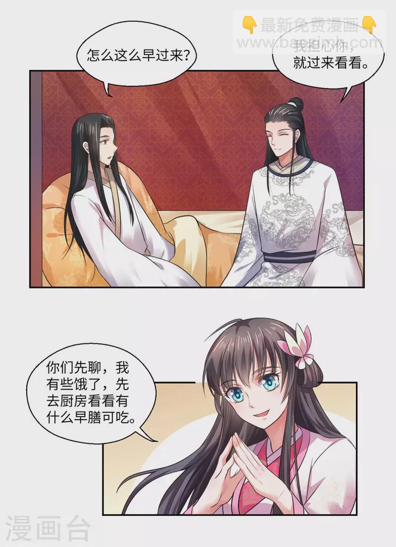 《重生医妃很痴情》第35话 愿坦诚是我妻 第21页