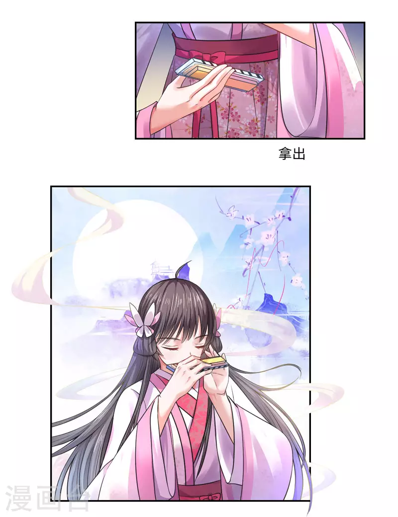 《重生医妃很痴情》第35话 愿坦诚是我妻 第6页