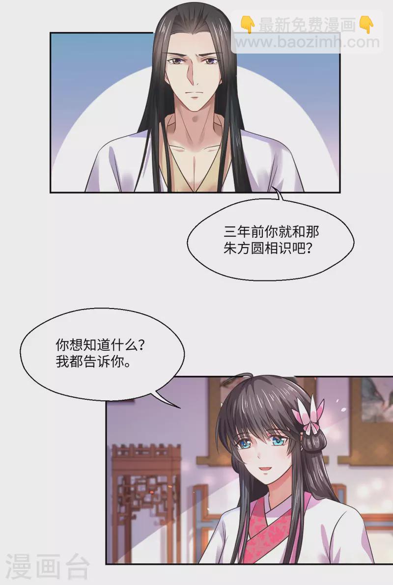 《重生医妃很痴情》第35话 愿坦诚是我妻 第9页