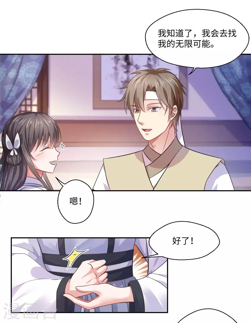 《重生医妃很痴情》第32话 正确的穿越教程 第18页