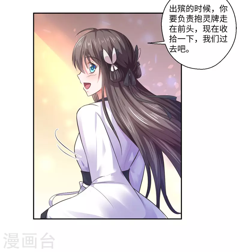《重生医妃很痴情》第32话 正确的穿越教程 第19页