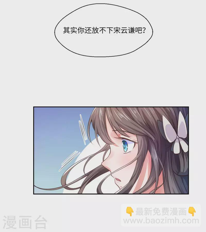 《重生医妃很痴情》第32话 正确的穿越教程 第20页